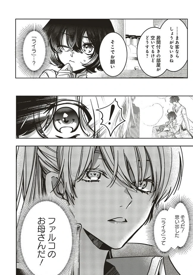 ページ 4 — 第12.1話