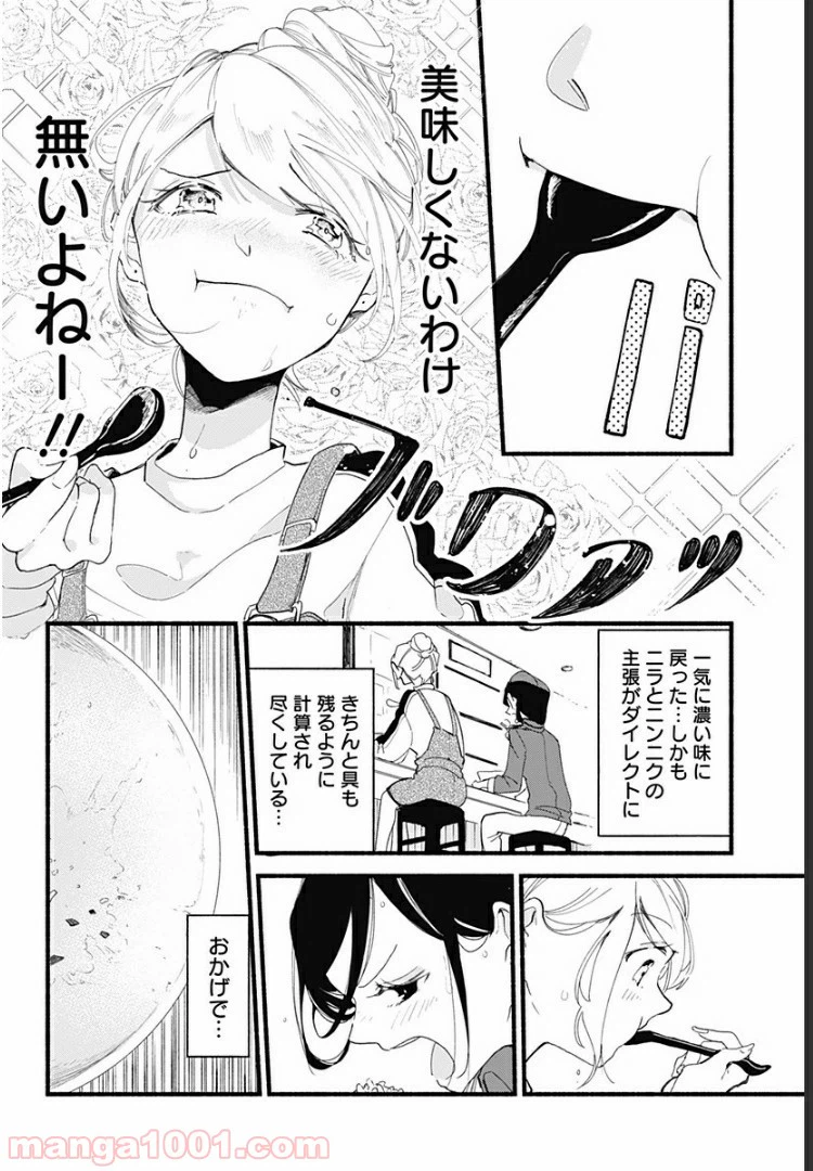 ページ 24 — 第2話