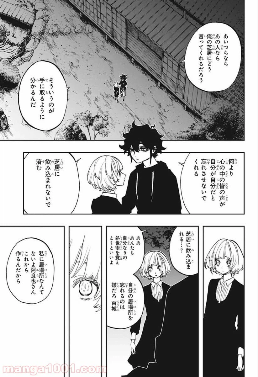 ページ 7 — 第80話