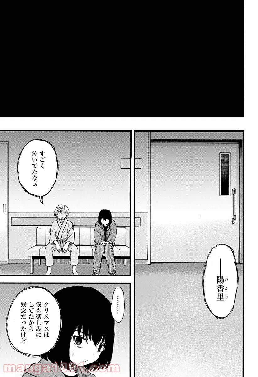ページ 29 — 第6話