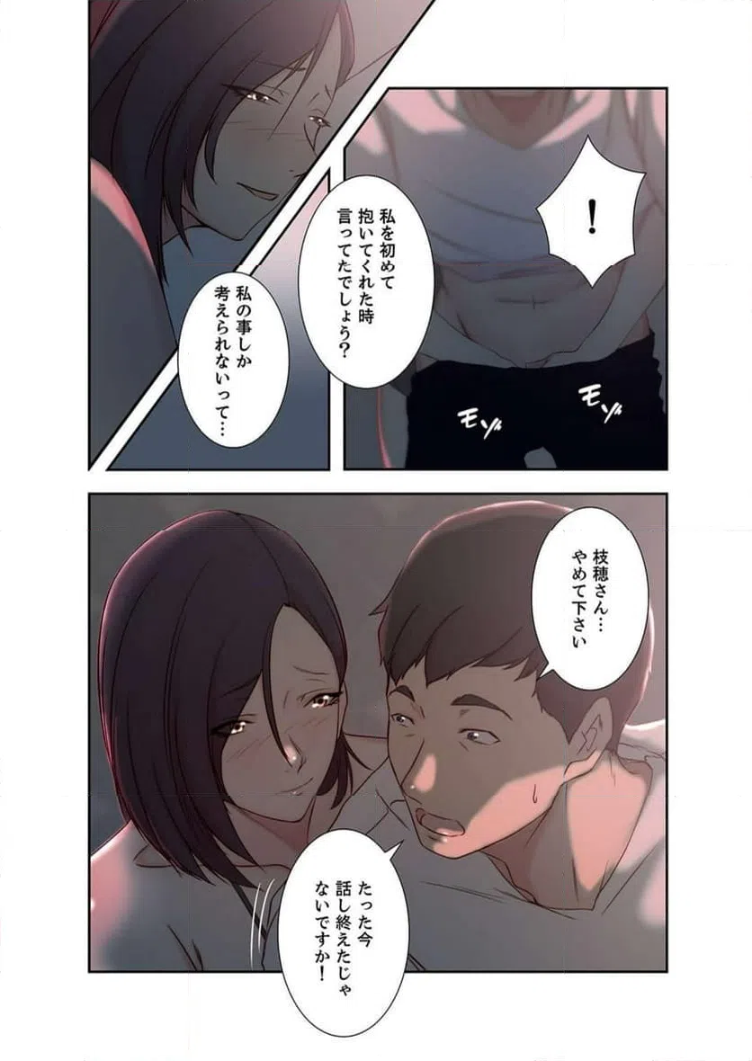 ページ 13 — 第12話