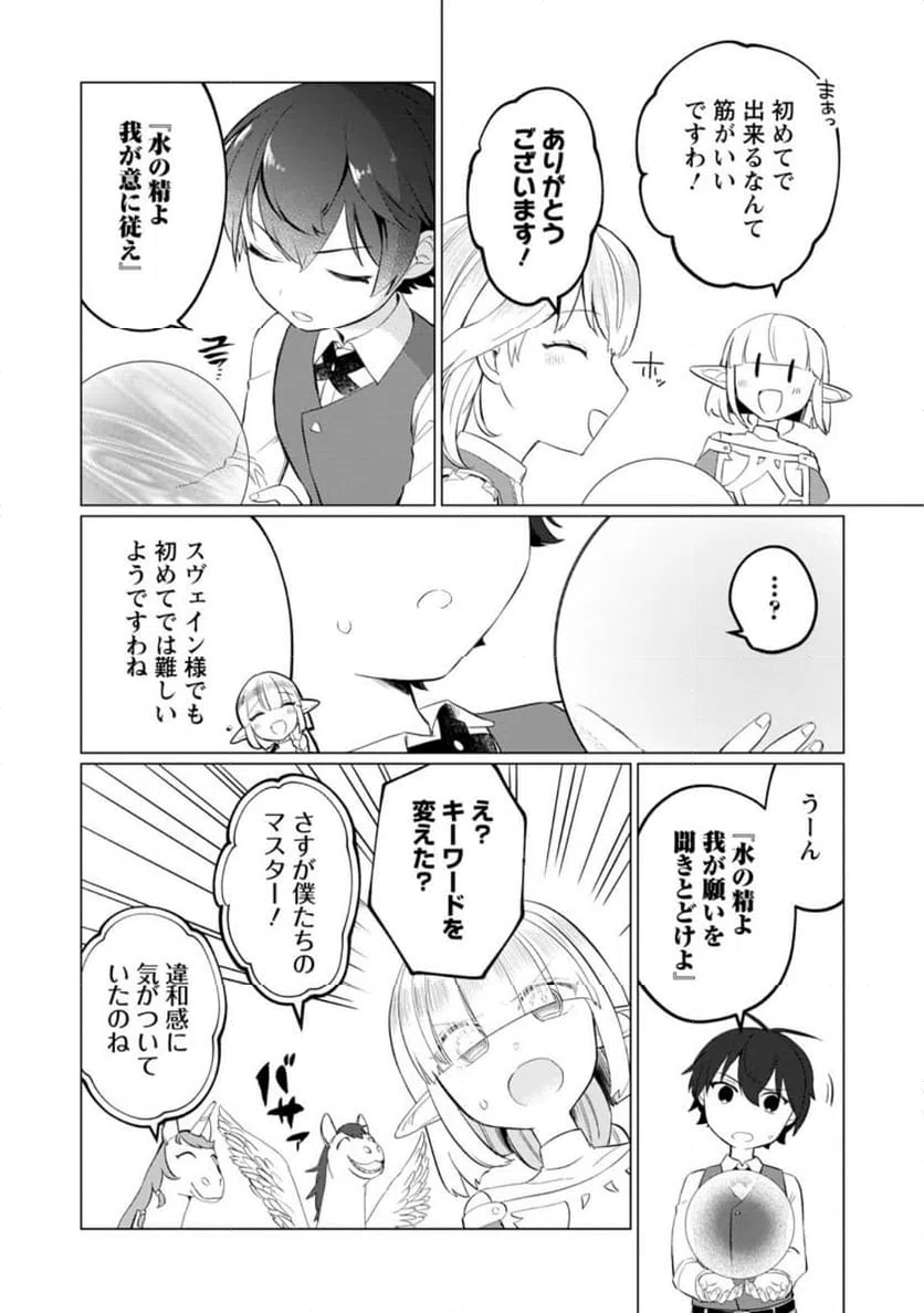 ページ 11 — 第4.2話