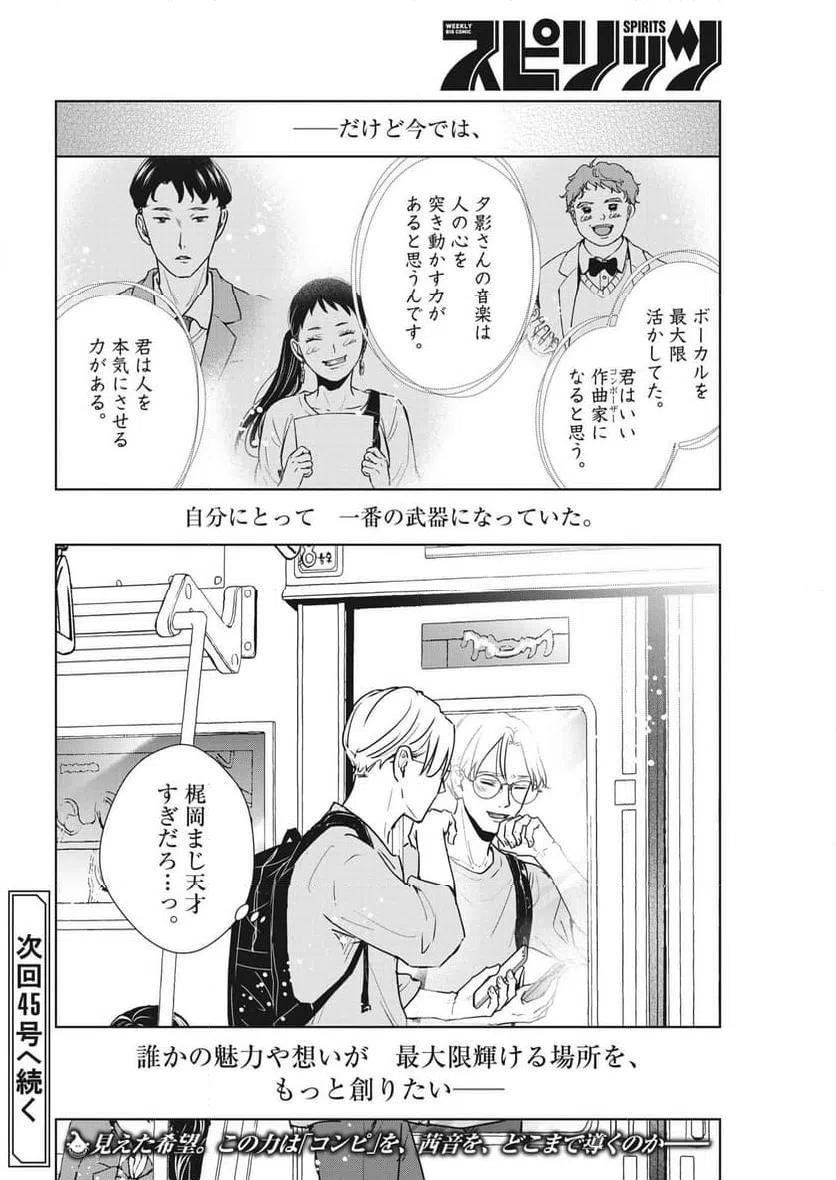 ページ 18 — 第44話