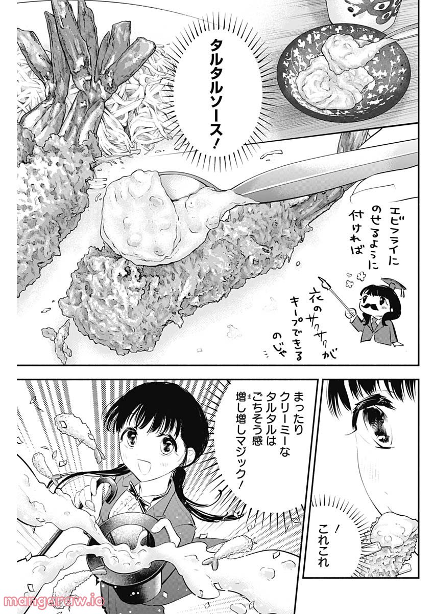 ページ 11 — 第17話