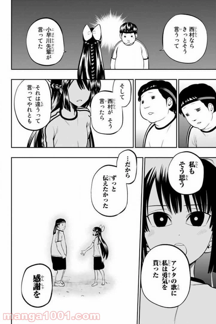 ページ 8 — 第56話