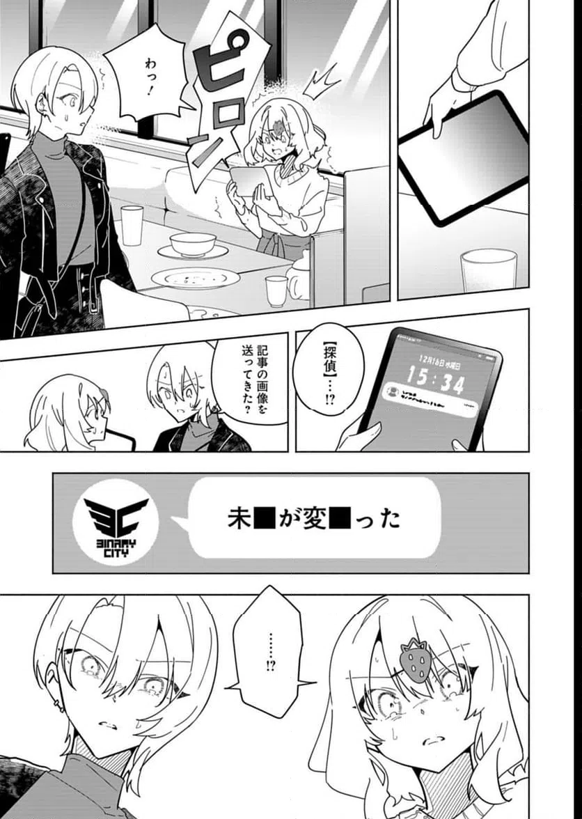 ページ 25 — 第7話