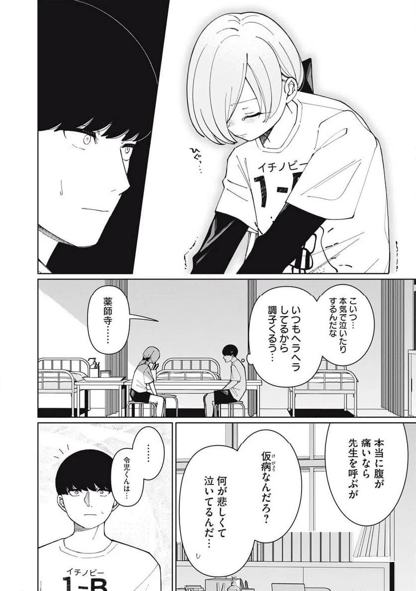 ページ 16 — 第21話