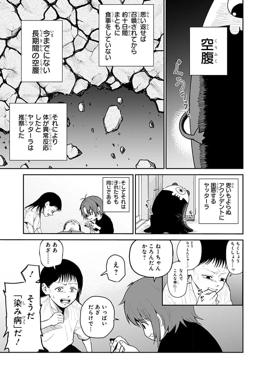 ページ 3 — 第5話