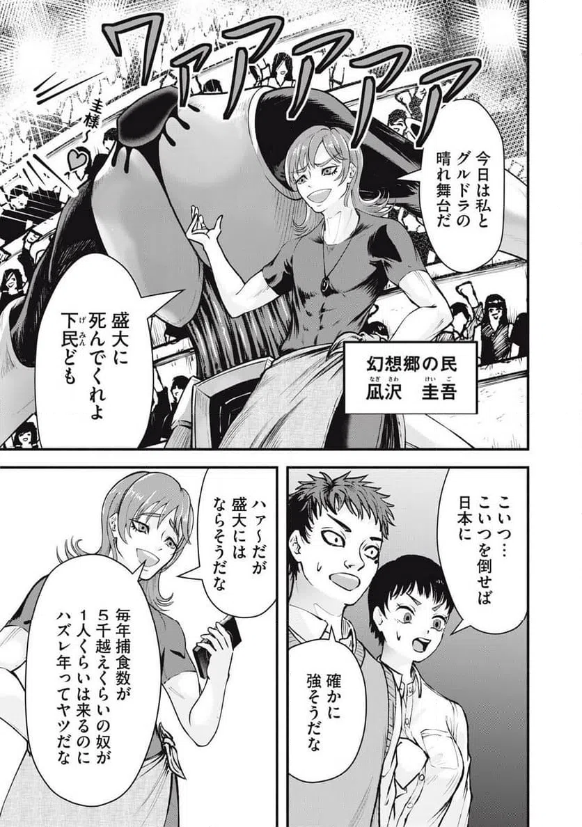 ページ 3 — 第28話