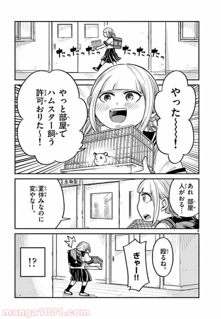 ページ 9 — 第10話