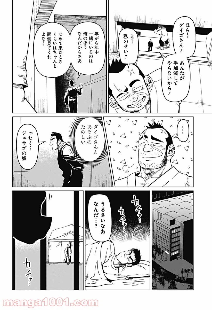 ページ 30 — 第7話