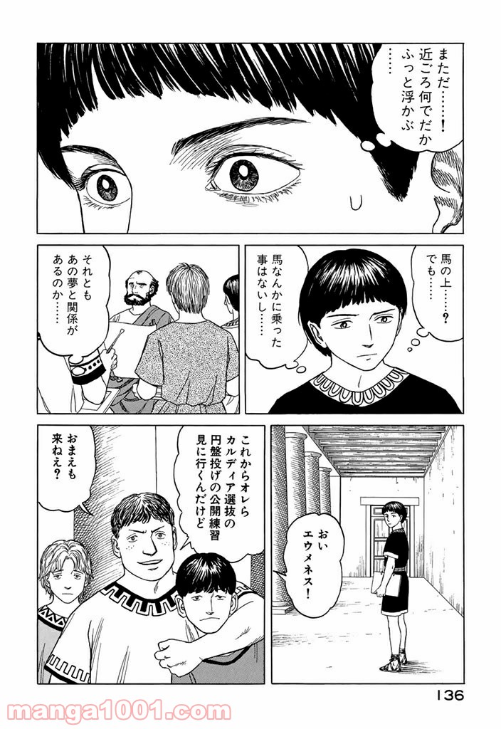 ページ 14 — 第6話