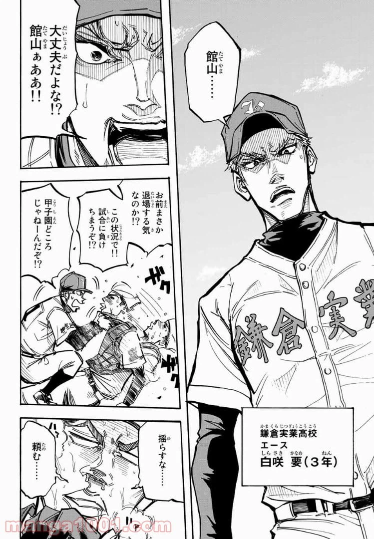 ページ 8 — 第1話