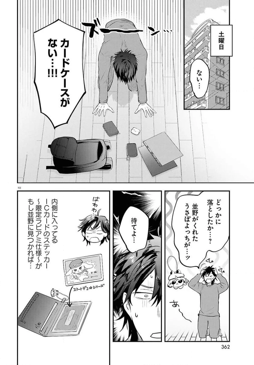 ページ 10 — 第13話