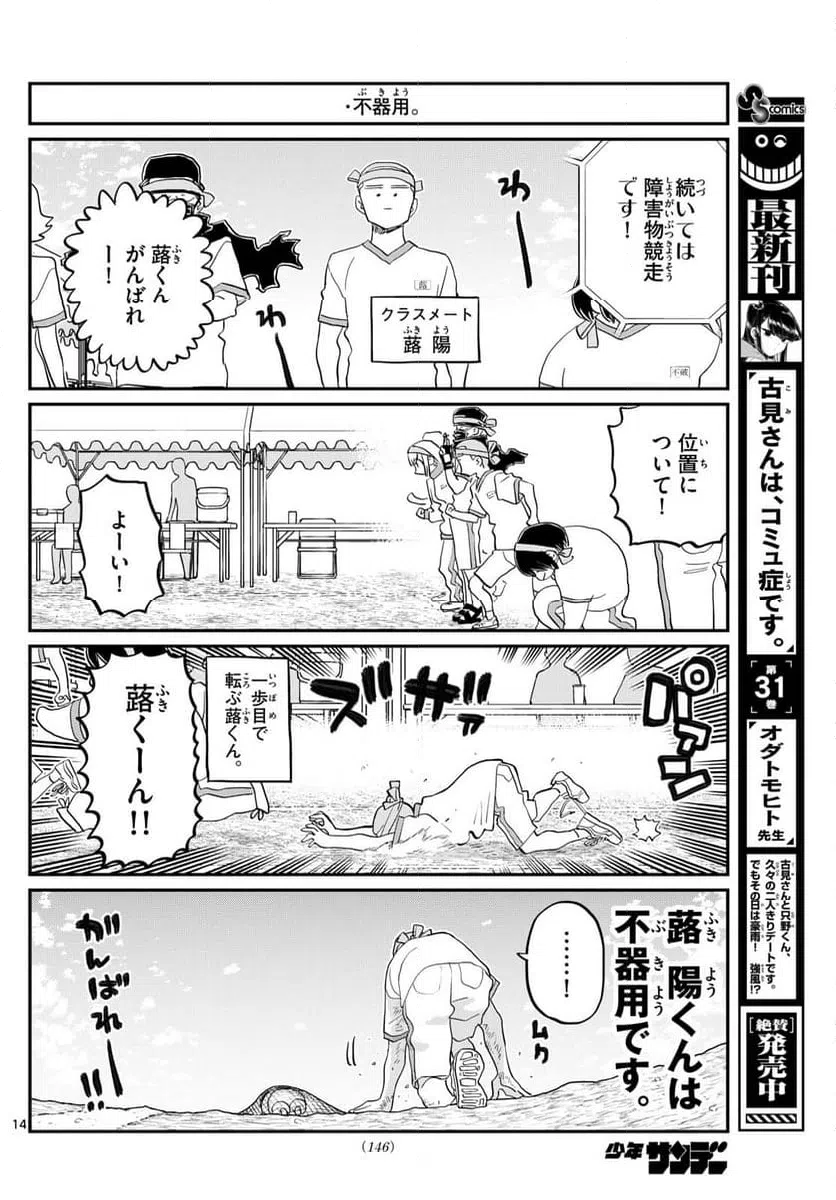 ページ 14 — 第429話