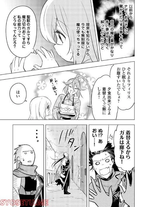 ページ 19 — 第6話