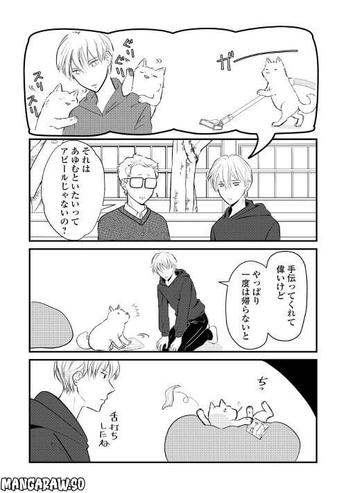 ページ 5 — 第20話