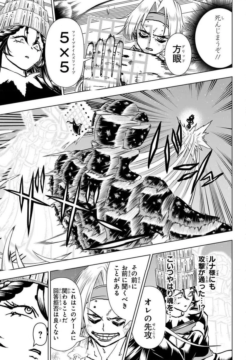 ページ 5 — 第205話