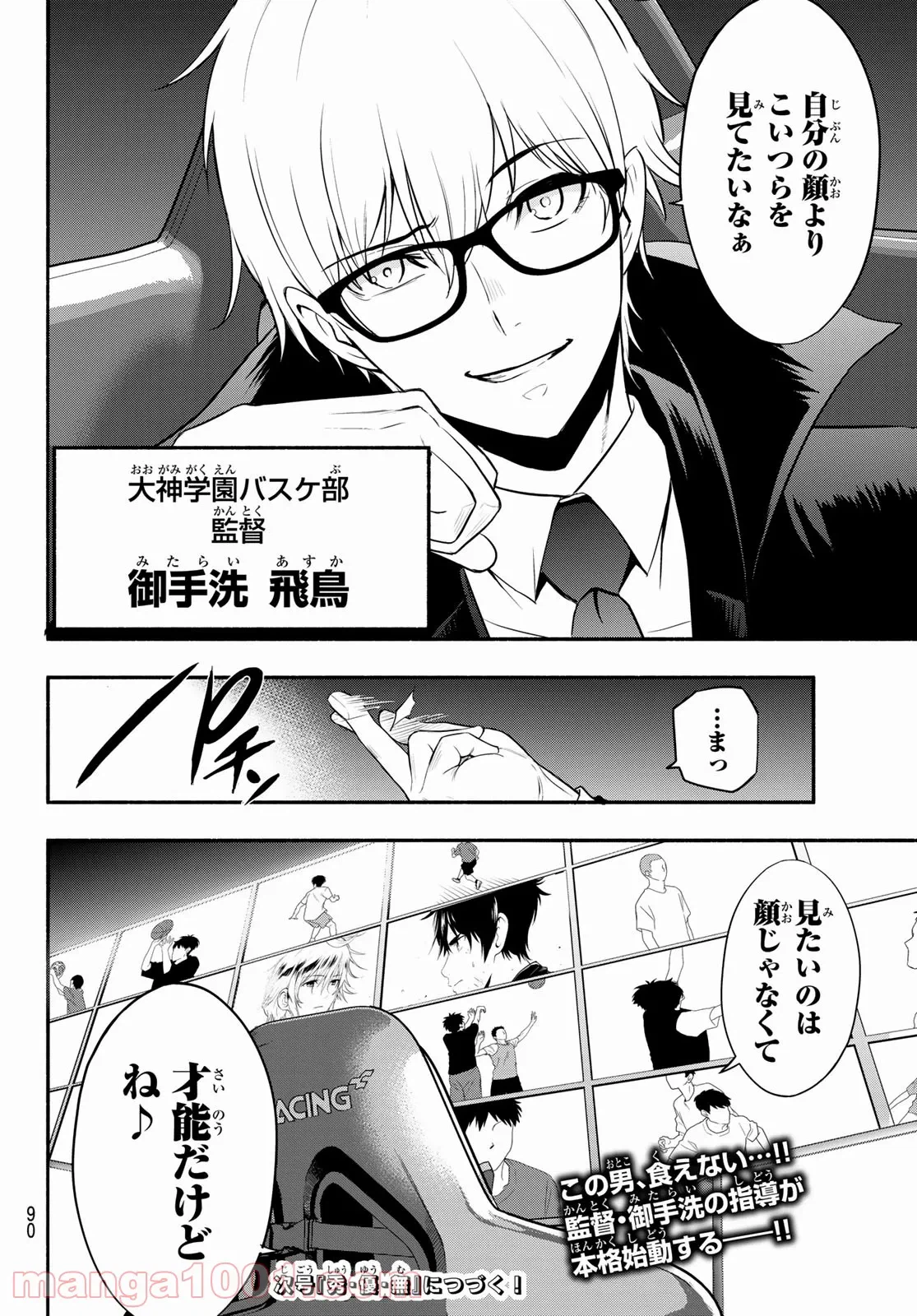 ページ 50 — 第2話