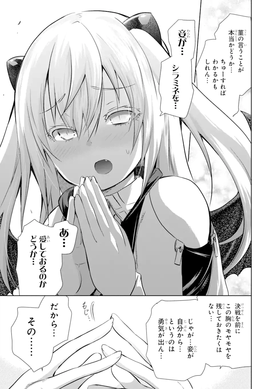 ページ 9 — 第33.3話
