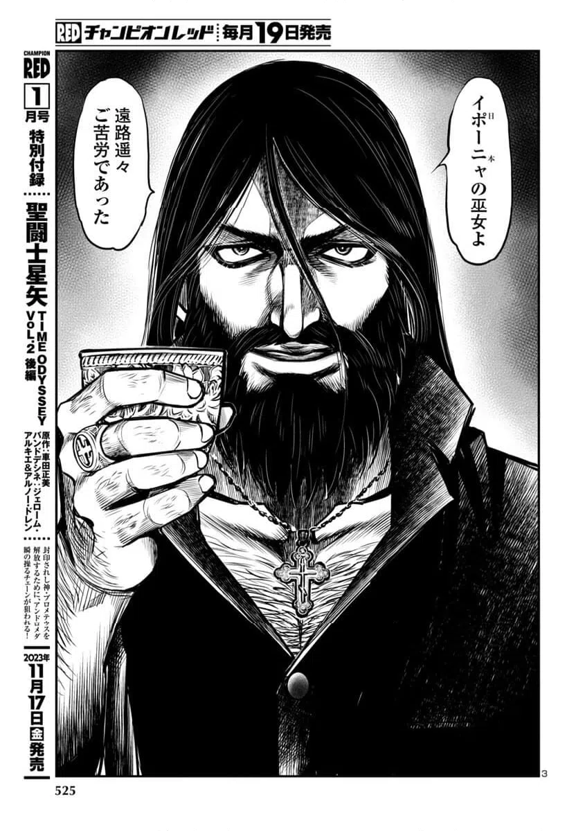 ページ 3 — 第11話