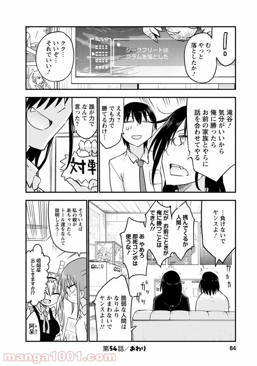 ページ 12 — 第54話