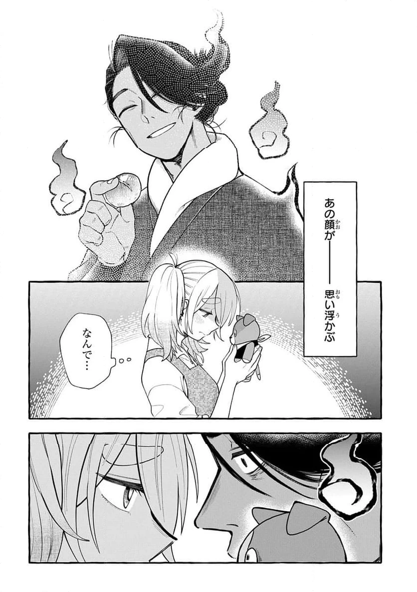 ページ 30 — 第2話