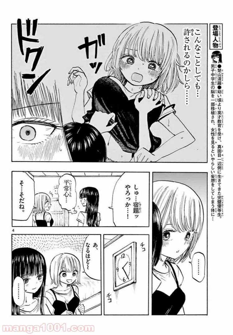 ページ 4 — 第19話