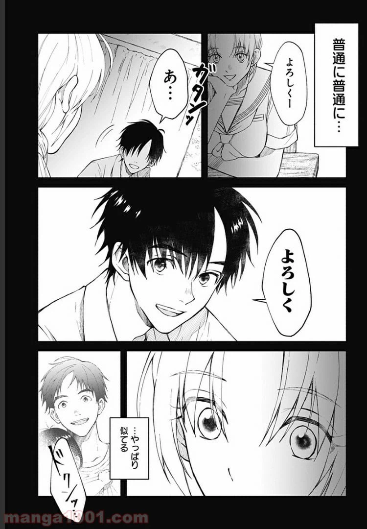 ページ 10 — 第17話