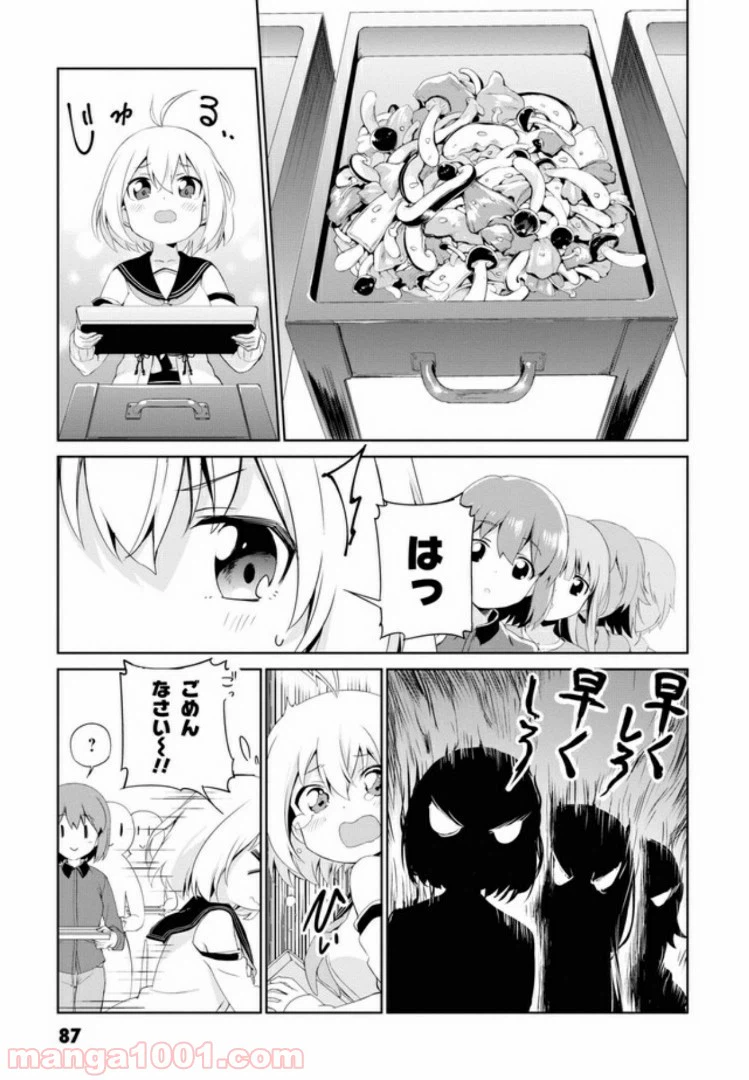 ページ 15 — 第4話