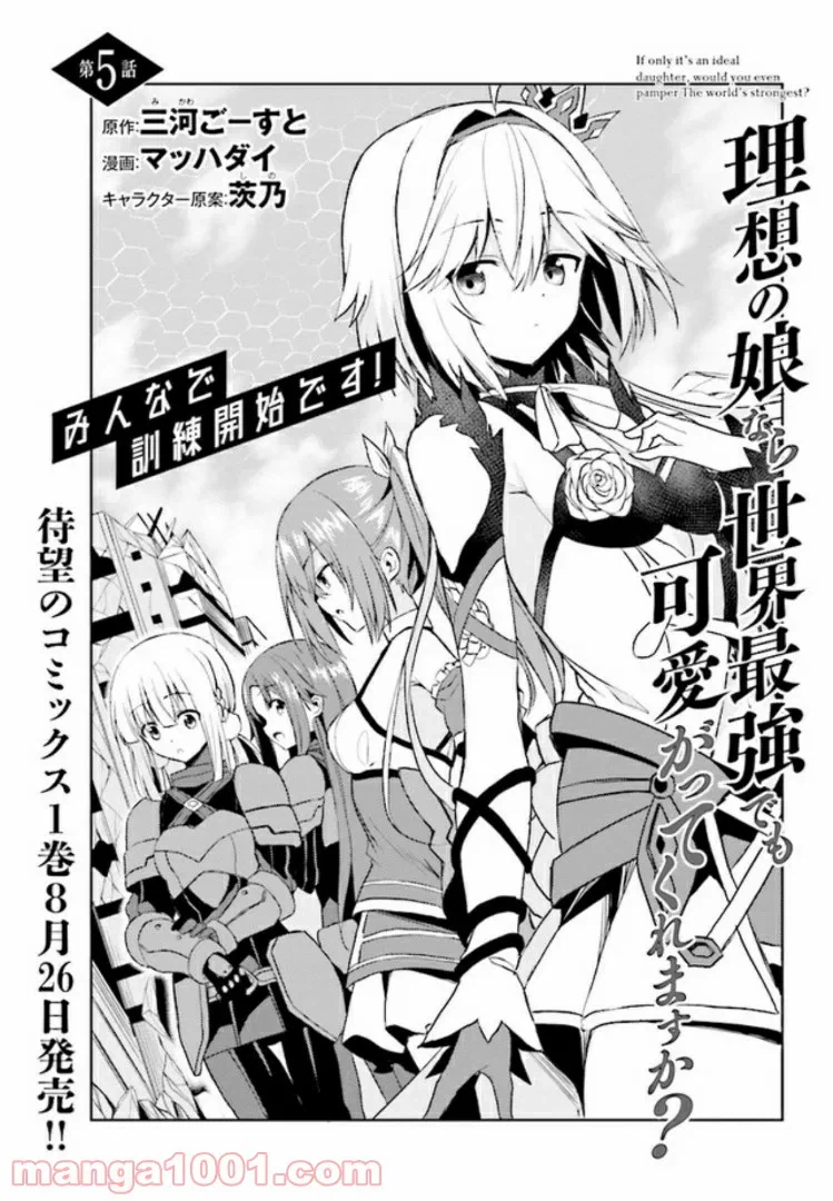 ページ 4 — 第5話