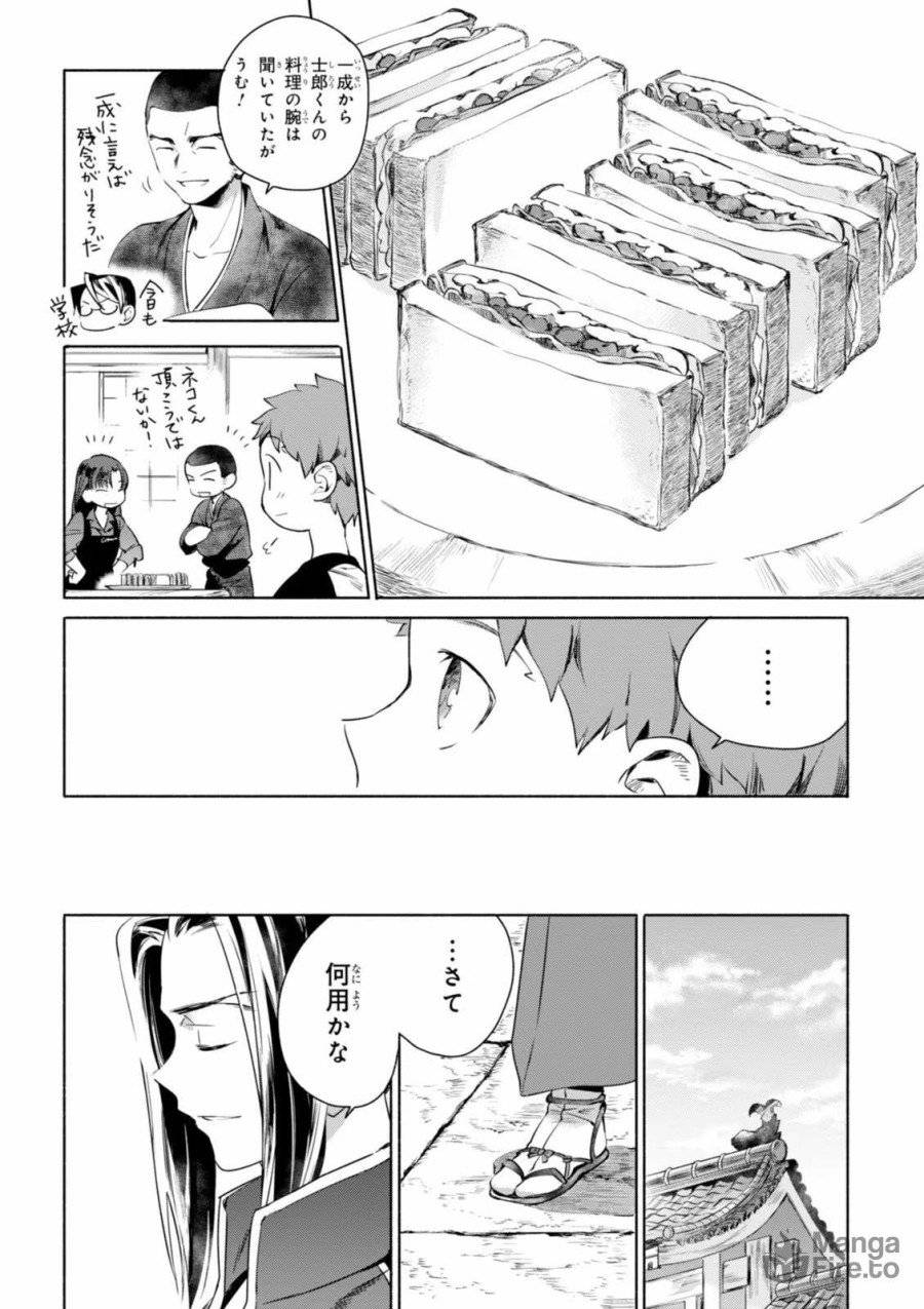 ページ 6 — 第4話