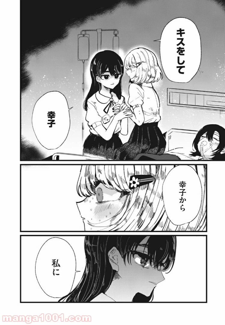 ページ 10 — 第10話