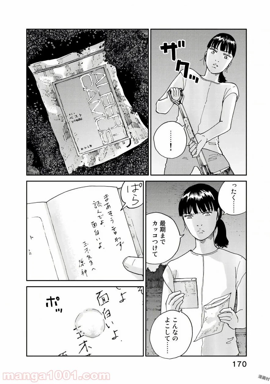 ページ 22 — 第22話