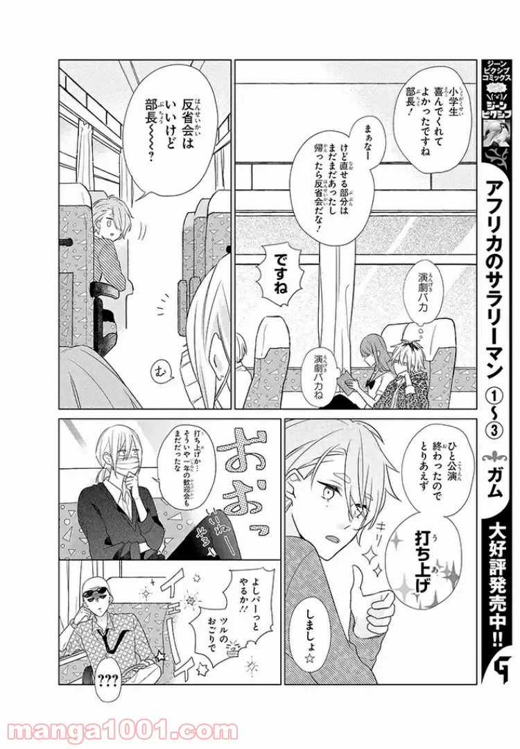 ページ 9 — 第7話