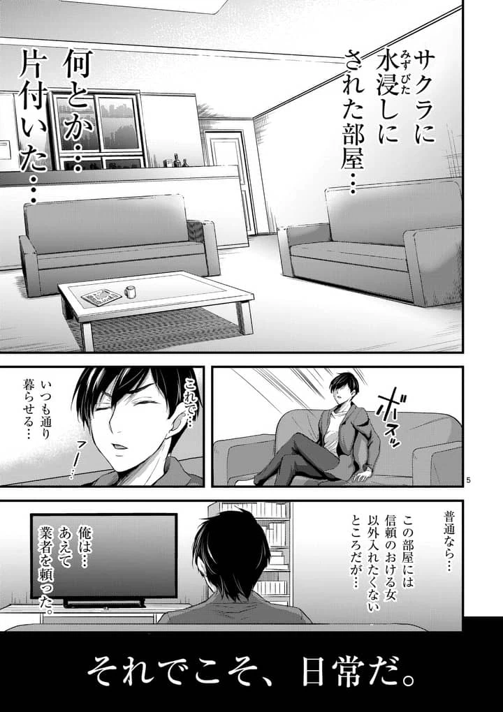 ページ 5 — 第5話