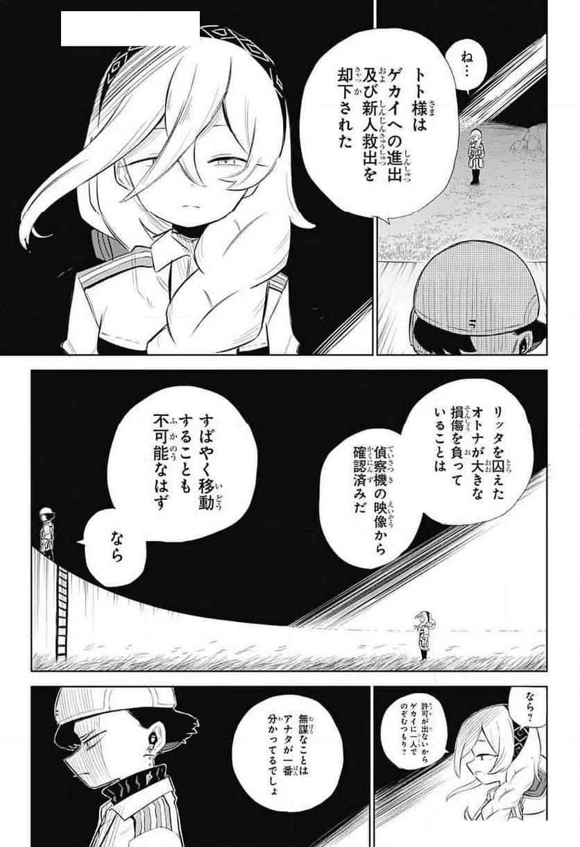 ページ 3 — 第7話