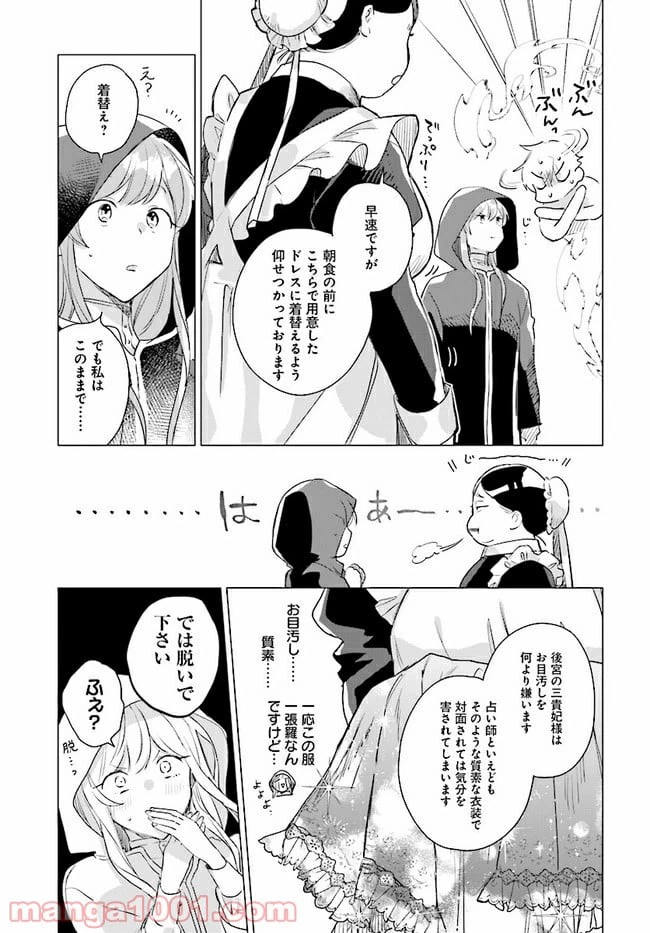 ページ 3 — 第3.1話