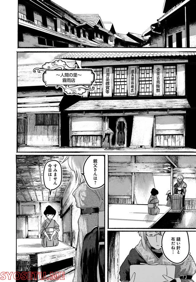 ページ 13 — 第6話