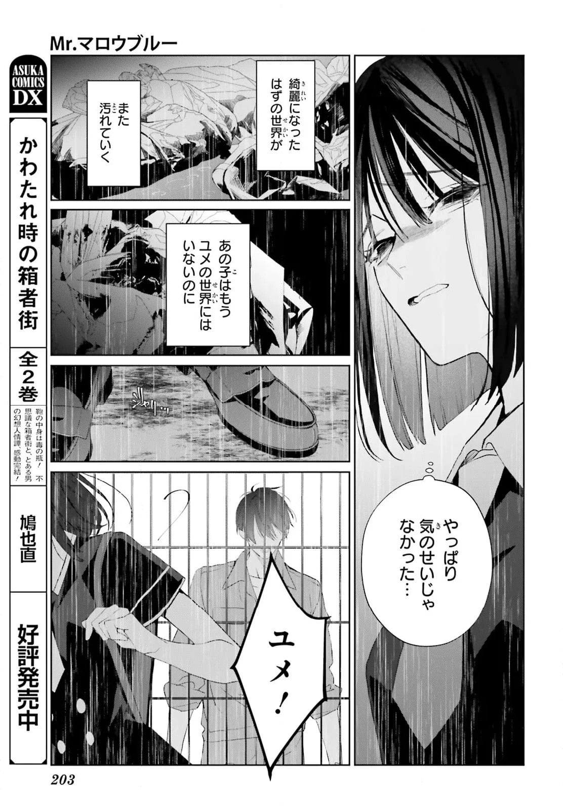 ページ 4 — 第34.2話