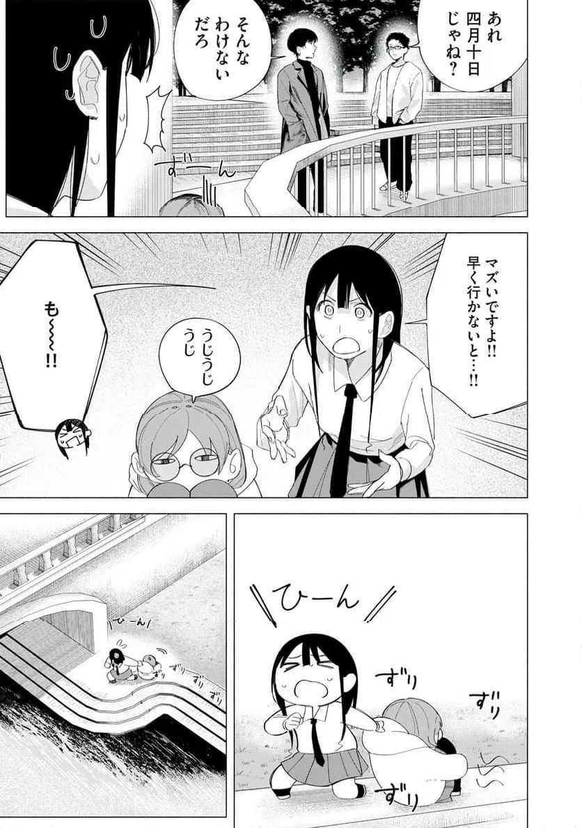 ページ 9 — 第71話