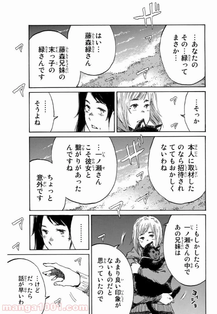 ページ 3 — 第143話