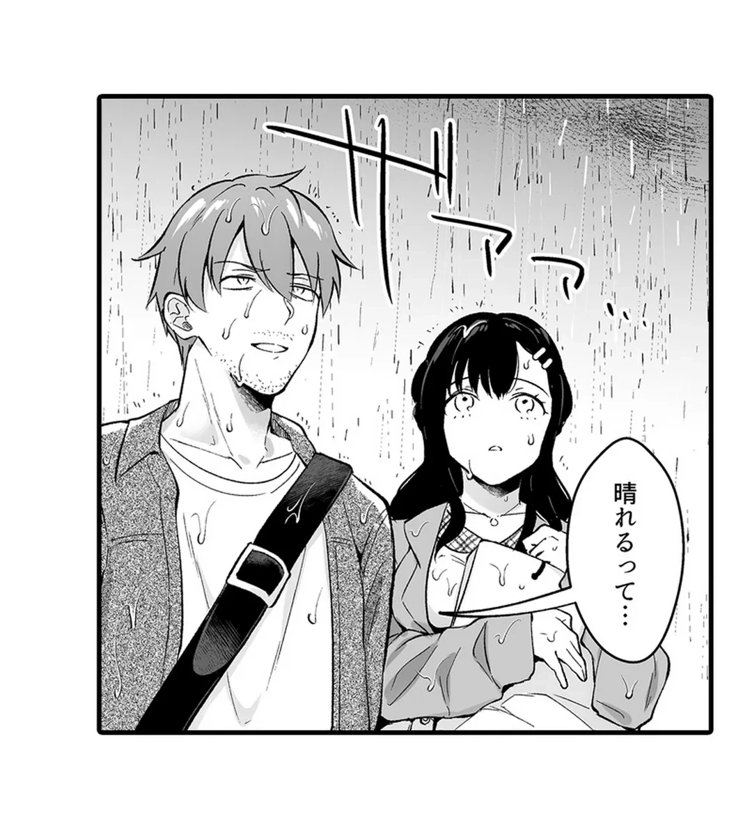 ページ 7 — 第6話