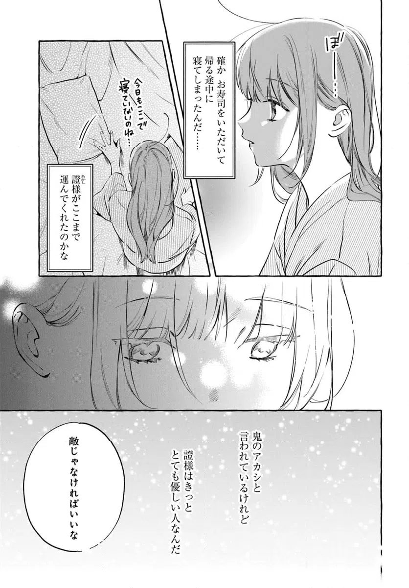 ページ 3 — 第6.1話