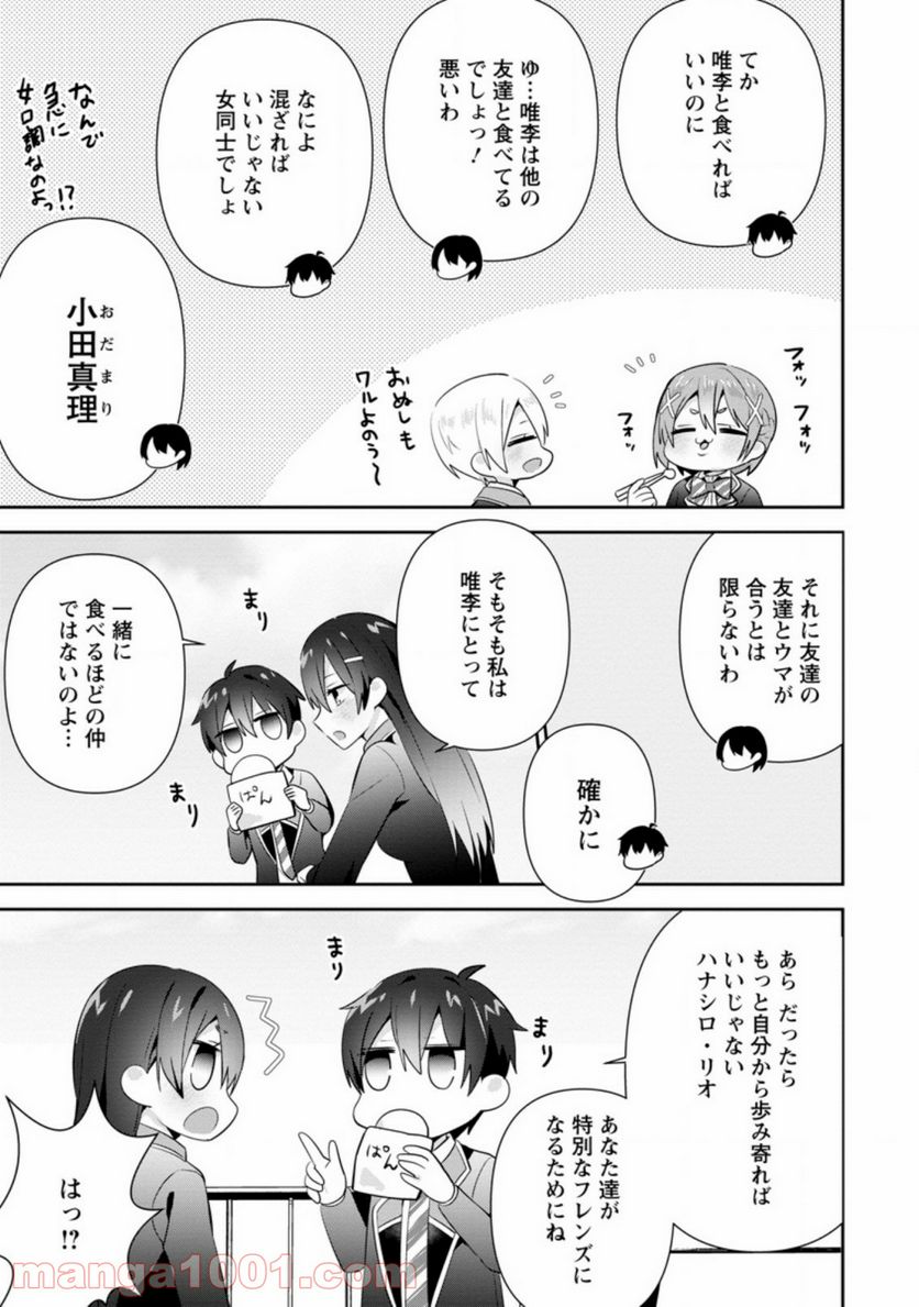 ページ 3 — 第12.3話