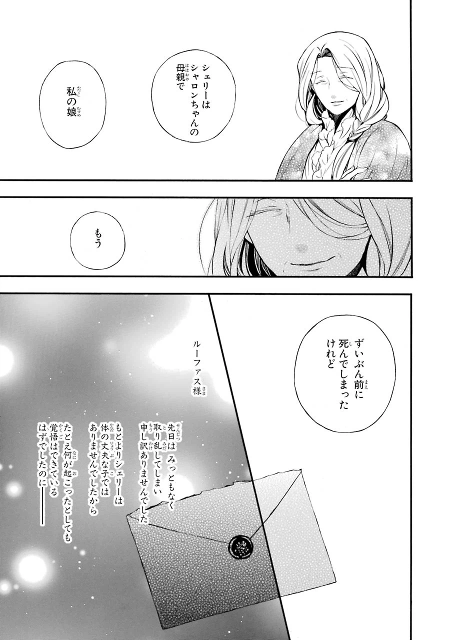 ページ 7 — 第86話