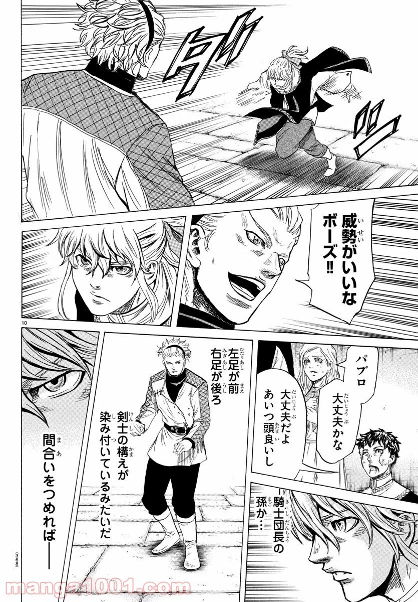 ページ 10 — 第26話