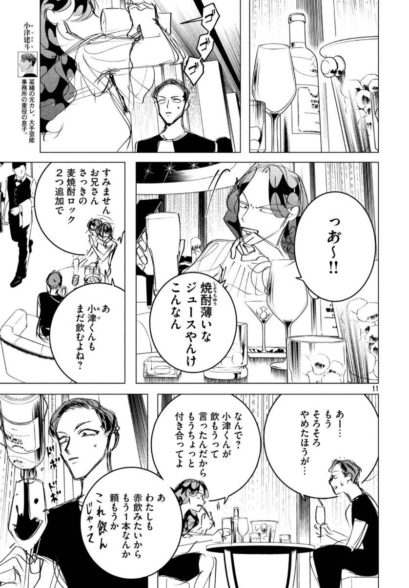 ページ 11 — 第17.2話