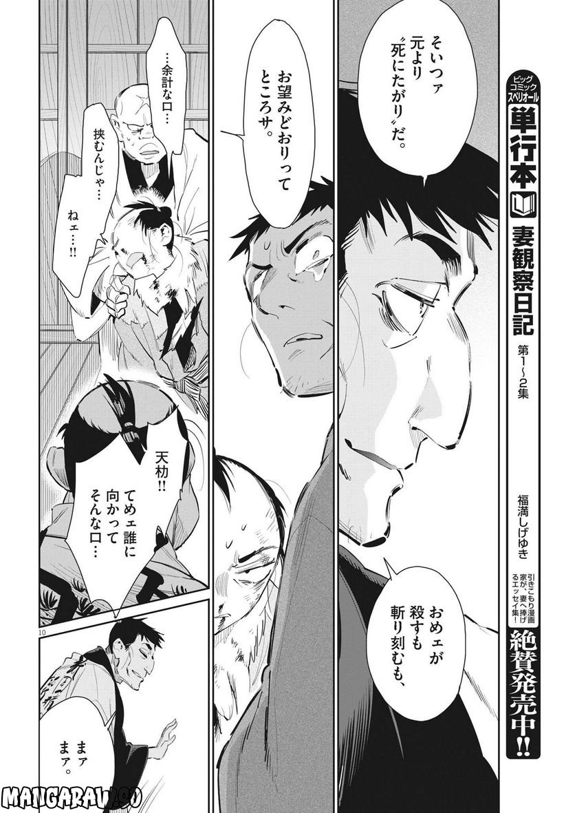 ページ 10 — 第49話