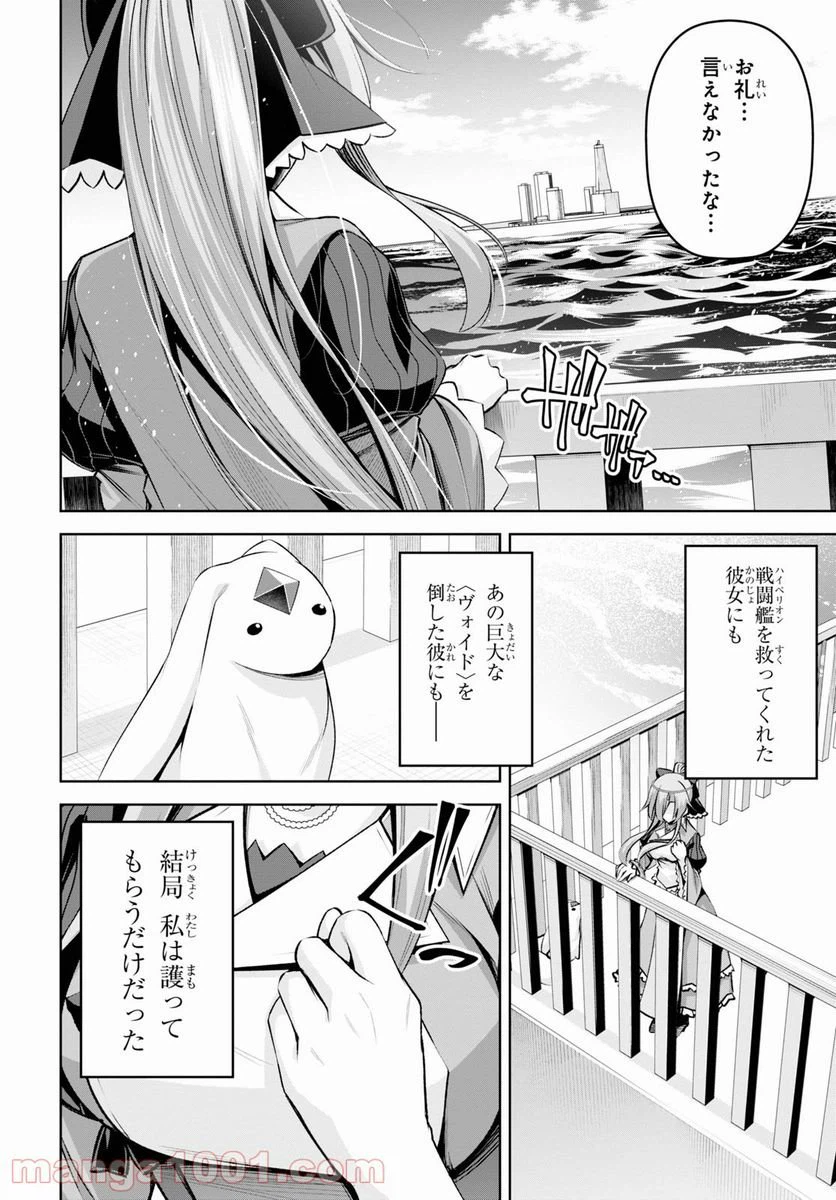 ページ 30 — 第20話